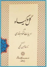 گل و گیاه